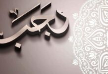 Rajab, Pembuka Bulan-Bulan Baik dan Berkah