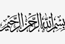 Dibalik Makna Basmalah