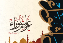 Menyambut Hari ‘Asyura Sesuai Tuntunan Rasulullah SAW